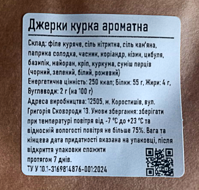 Джерки сушеные Meatvill курица ароматная крафт 1кг. Фото 4