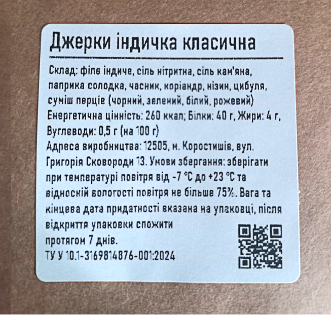 Джерки индейка классическая крафт 50г. Фото 5