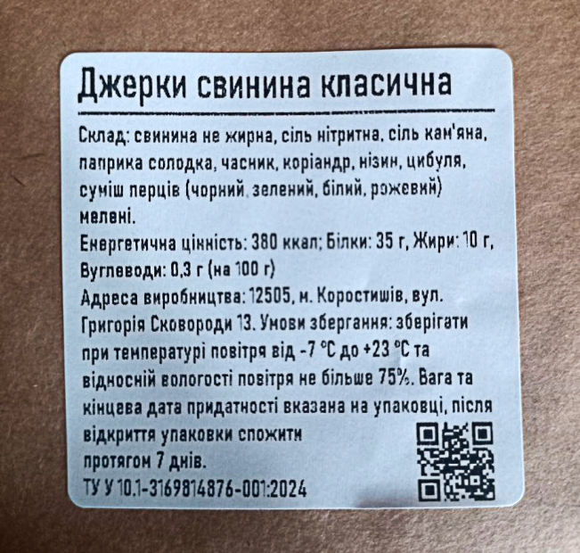 Джерки со свинины классические в крафтовой пачке 50г. Фото 5