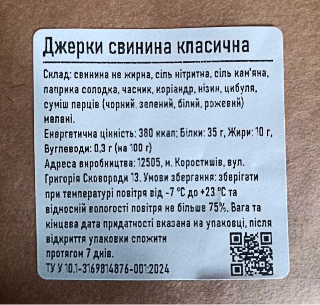 Джерки TM Meatvill зі свинини класичні крафт 50г. Фото 5