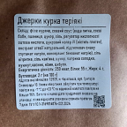 Джерки сушеные TM Meatvill куриные териаки крафт 50г. Фото 5