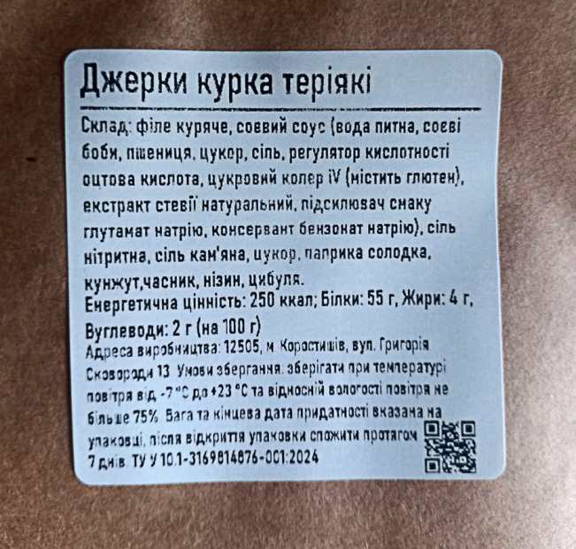 Джерки сушеные TM Meatvill куриные териаки крафт 50г. Фото 5