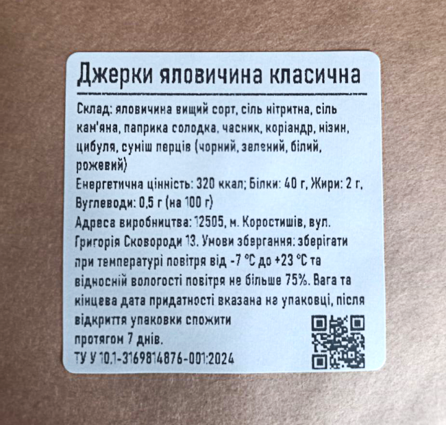 Джерки говядина классическая. Фото 5