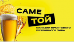 Саме той